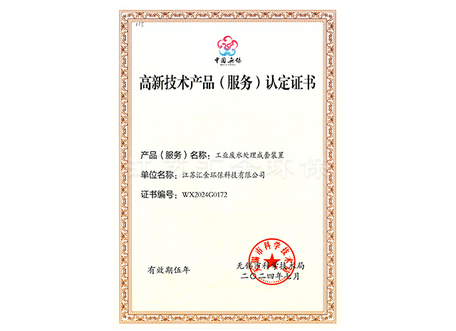 高新技術(shù)產(chǎn)品(服務(wù))認定證書