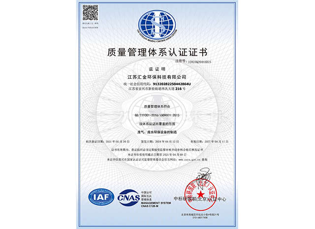 質(zhì)量管理體系認證證書